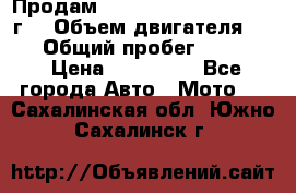 Продам Kawasaki ZZR 600-2 1999г. › Объем двигателя ­ 600 › Общий пробег ­ 40 000 › Цена ­ 200 000 - Все города Авто » Мото   . Сахалинская обл.,Южно-Сахалинск г.